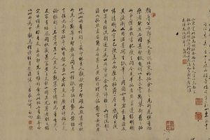 《争座位帖》宋拓藏本（启功题跋）