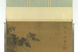 静听松风图轴